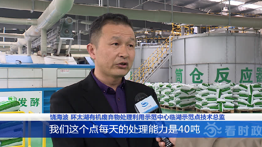 环太湖城乡有机废弃物处理