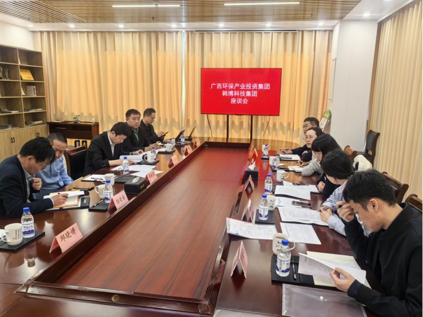 广西环保产业投资集团赴苏州韩博环境科技有限公司考察